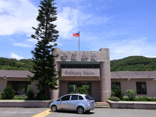 古莊車站：站房